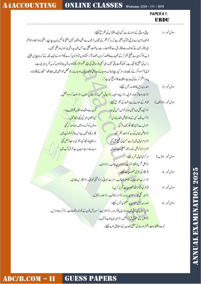 Guess Papers 7. urdu0001